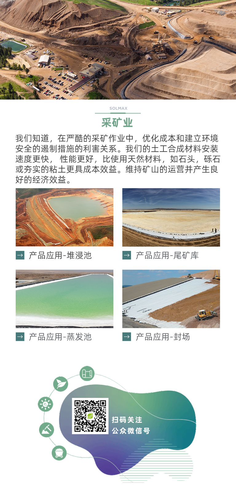 Solmax土工膜采矿业
